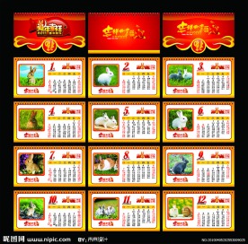 2011年 兔年台历 日历 （注意图 片描述）
