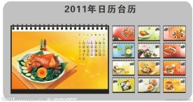 美食台历