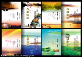 中国风山水风光旅游画册封面