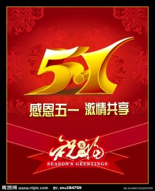 五一劳动节海报展板模板设计