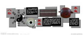 木鱼 八卦 算盘 罗盘 校园浮雕