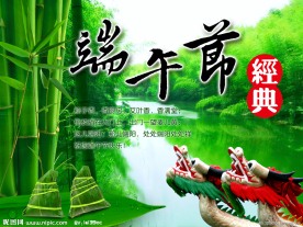 端午节快乐(全部分层效果)