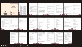 星级酒店员工手册