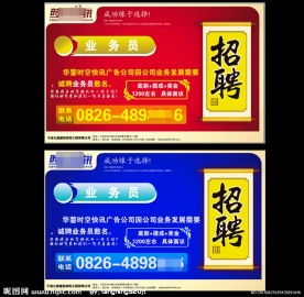 招聘广告设计图源文件下载