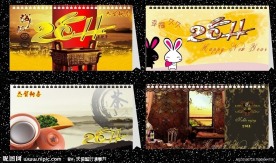 2011台历封面设计
