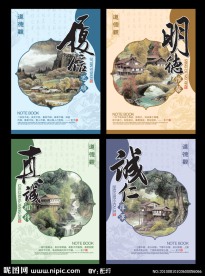 最新中国风设计本本