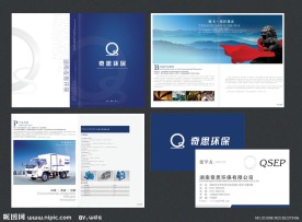 奇思环保宣传册