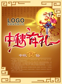 中秋节海报设计