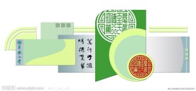 文化墙 校园文化