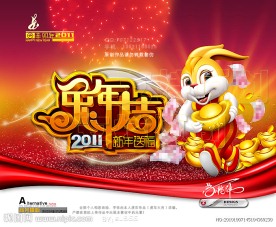 2011年 兔年大吉