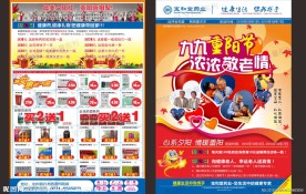 重阳节促销DM
