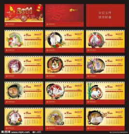 2011中国风兔年创意台历