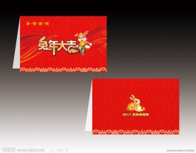 兔年贺年卡