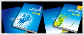交通集团运动会秩序册设计两款