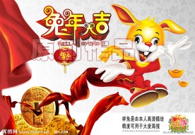 2011年 兔年 春节