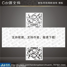 花纹隔断