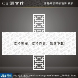 花纹隔断