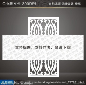 花纹隔断