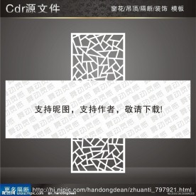 花纹隔断