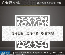花纹隔断