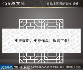 花纹隔断
