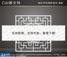 花纹隔断