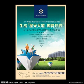 地产海报psd设计模板下载