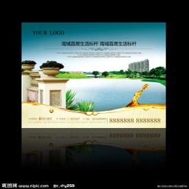 地产海报PSD设计模板下载