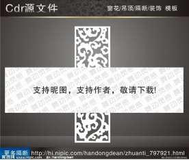 花纹隔断