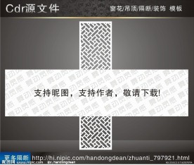 花纹隔断