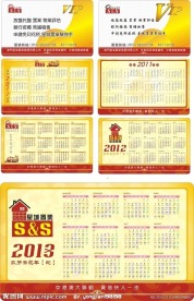 VIP卡2011 2012 2013年日历
