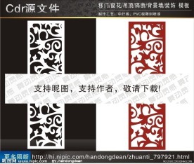 花纹隔断