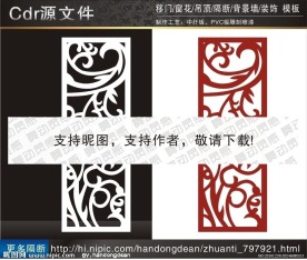 花纹隔断