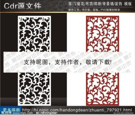 花纹隔断