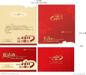 2011邀请函