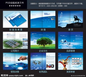 企业画册 公司画册 宣传册设计