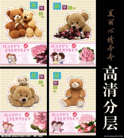 高清泰迪熊本本封面