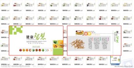 健康智慧 54张周历
