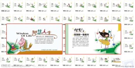 智慧人生 54张周历