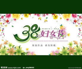 38妇女节