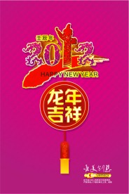 2012龙年吉祥