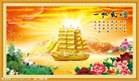 山水画 一帆风顺