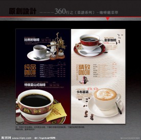 咖啡厅菜谱内页设计