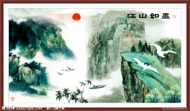 中国画 山水画 国画山水