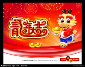 龙年贺卡