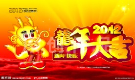 龙年大吉