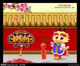 2012 龙年 新年快乐