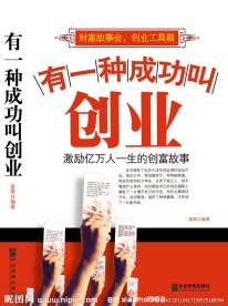 有一种成功叫创业