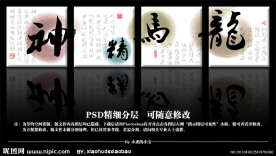 无框画 龙马精神