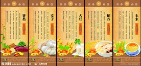 五谷杂粮